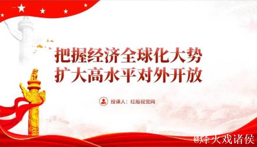 扩大高水平对外开放——二〇二五年，中国经济这么干④