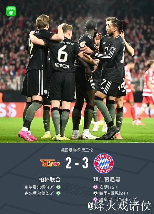 德国杯拜仁3-2柏林联合晋级，凯恩破门，基米希献助攻+造乌龙