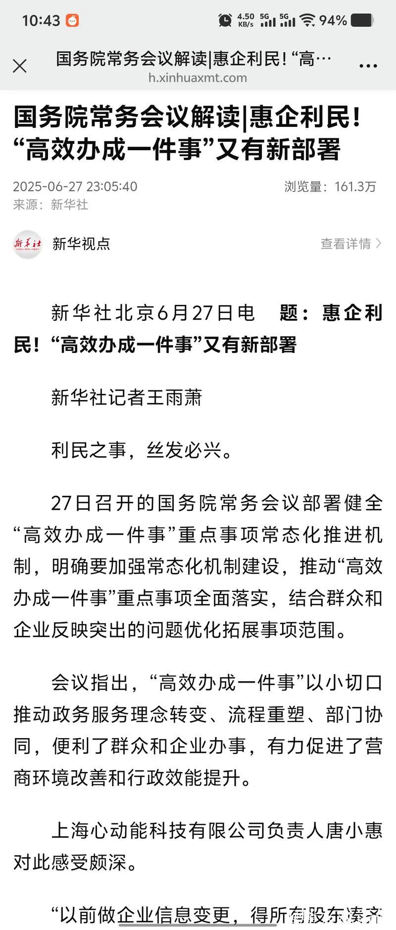 国务院常务会议解读|惠企利民!“高效办成一件事”又有新部署 国务院常务会议解读|惠企利民!“高效办成一件事”又有新部署