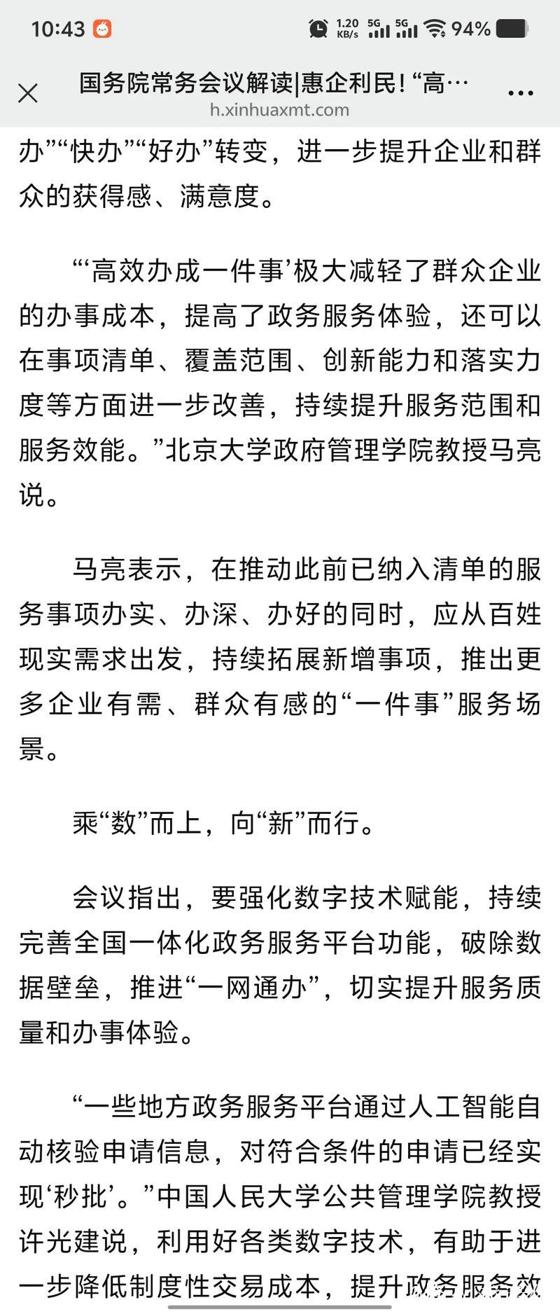 国务院常务会议解读|惠企利民!“高效办成一件事”又有新部署 国务院常务会议解读|惠企利民!“高效办成一件事”又有新部署