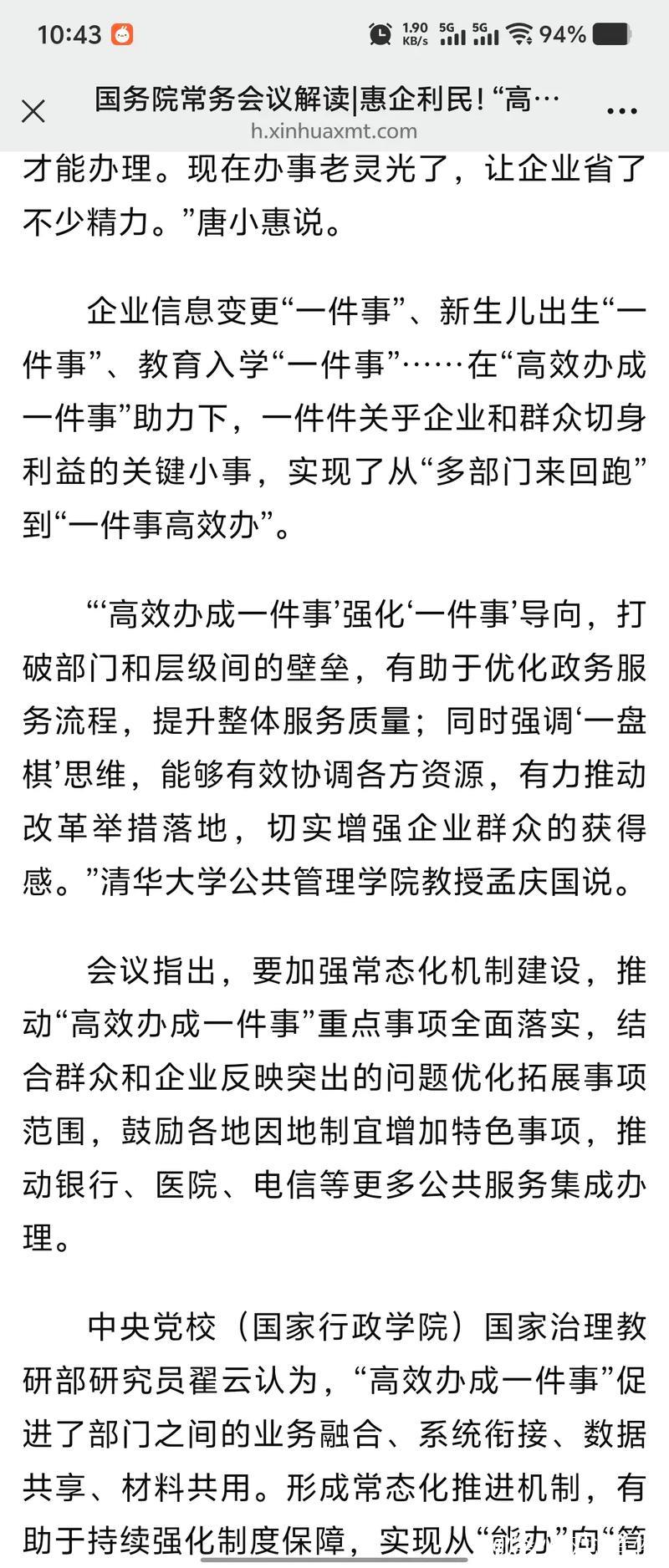 国务院常务会议解读|惠企利民!“高效办成一件事”又有新部署 国务院常务会议解读|惠企利民!“高效办成一件事”又有新部署