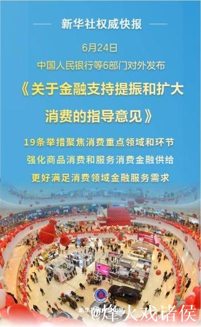 新华鲜报-19条新举措！金融促消费明确“路线图”